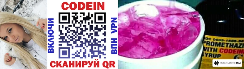 Кодеин Purple Drank  Карачев 